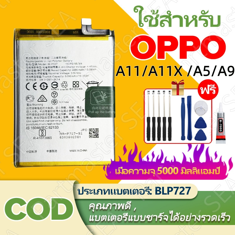 แบตโทรศัพท์มือถือ OPPO A5 2020/A9 2020/A11X/ A11 แบตเตอรี่มือถือ BLP727 ความจุ 5000mAh รับประกัน1ปี ส่งด่วน ใช้ดีแบต อึด