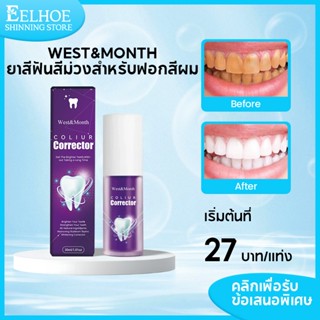 【1แถม1】West&Month ยาสีฟันม่วง 30ml ยาสีฟันขาว ยาสีฟันพกพา ยา…