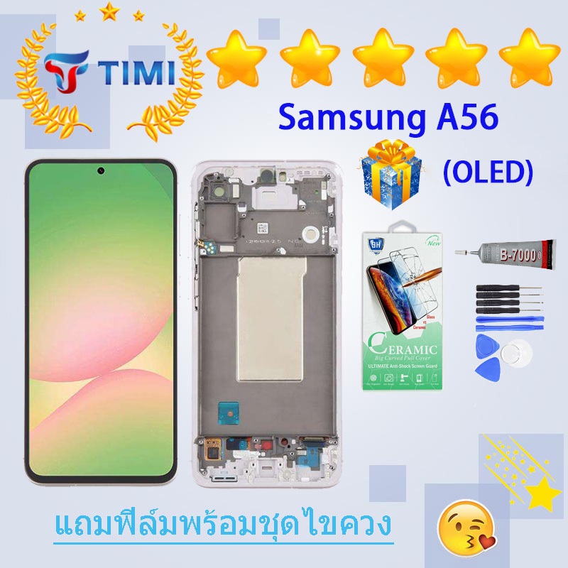 ชุดหน้าจอ Samsung A56 งานแท้มีประกัน  แถมฟิล์มพร้อมชุดไขควง(OLED) （ใช้สแกนลายนิ้วมือได้）