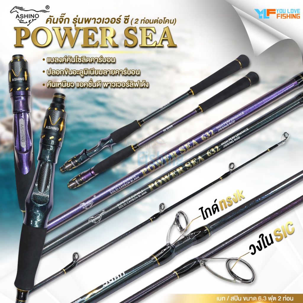คันจิ๊ก ASHINO รุ่น POWER SEA แบลงค์โซลิดกราไฟท์ทั้งคัน มาพร้อมวงไกด์ SIC  คันสวย เหนียว แอคชันดี พาวเวอร์ลิฟท์สูง