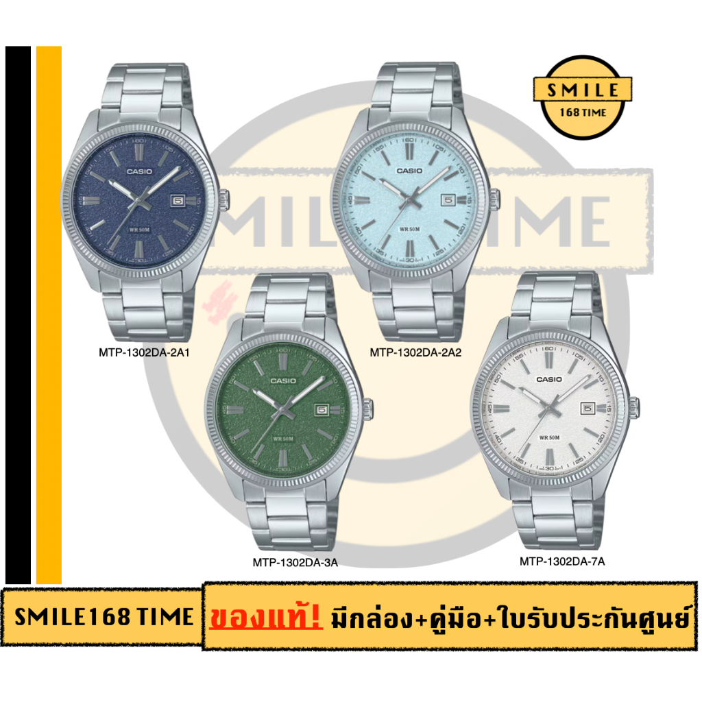casio ของแท้ประกันศูนย์ นาฬิกาคาสิโอ ผู้ชาย MTP-1302 รุ่น MTP-1302DA /SMILEYTIME ขายแต่ของแท้ ประกัน