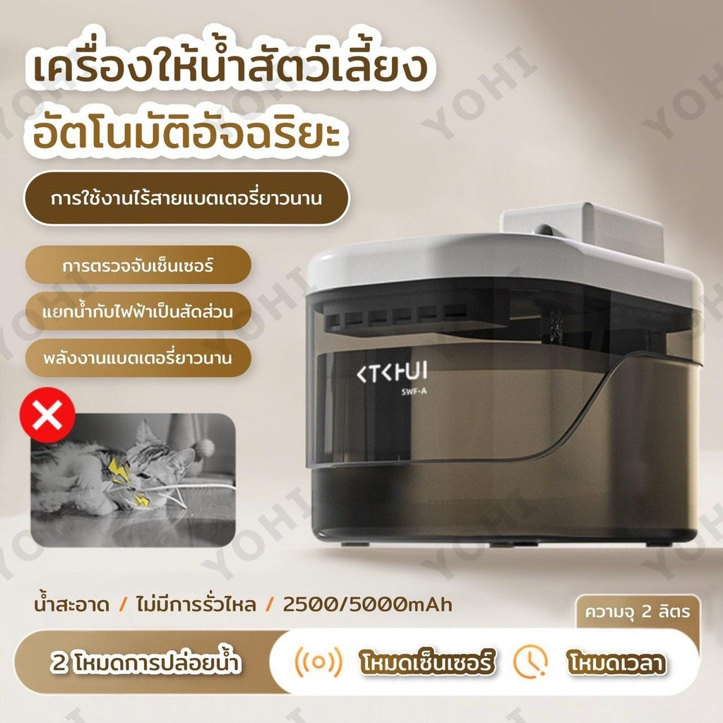 YOHI น้ำพุแมวไร้สายอัตโนมัติ ระบบเซนเซอร์ ระบบน้ำไหลเงียบ น้ำพุแมวไร้สาย น้ำพุแมวใส่ถ่าน สองโหมดการทำงานฟรี รูปที่ 8
