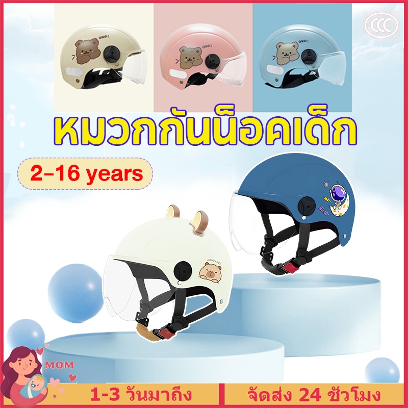 หมวกกันน็อคเด็ก 2 -16 ขวบ หมวกกันน็อคครึ่งใบ หมวกกันน็อคเต็มใบ สไตล์การ์ตูน ระบายอากาศดี