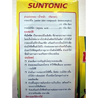 ซันโทนิค สารเสริมการเติบโต แบบเข้มข้น (อะมิโน+อัลจินิค) ยืดช่อ ดึงดอก ขั้วเหนียว ลดการหลุดล่วง ติดผลดก