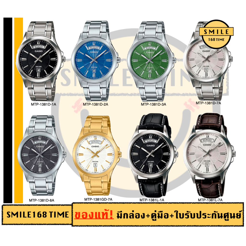 casio ของแท้ประกันศูนย์ นาฬิกาคาสิโอ ผู้ชาย MTP-1381 รุ่น MTP-1381D MTP-1381G | SMILEYTIME ประกันศูน