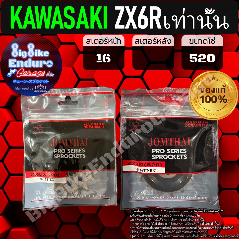 สเตอร์หน้า ZX6R เท่านั้น-JOMTHAIแท้ล้าน%