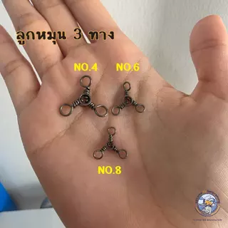 ลูกหมุน 3 ทาง สแตนเลส สีดำ เบอร์ 4/6/8 (แพ็ค 10/20/30/50 ตัว) ใช้สำหรับไล่น้ำหนักเหยื่อ ช่วยให้สายไม่พันกัน อุปกรณ์ตกปลา