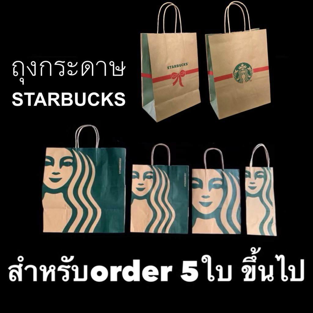 ถุงกระดาษสตาร์บัคSTARBUCKS