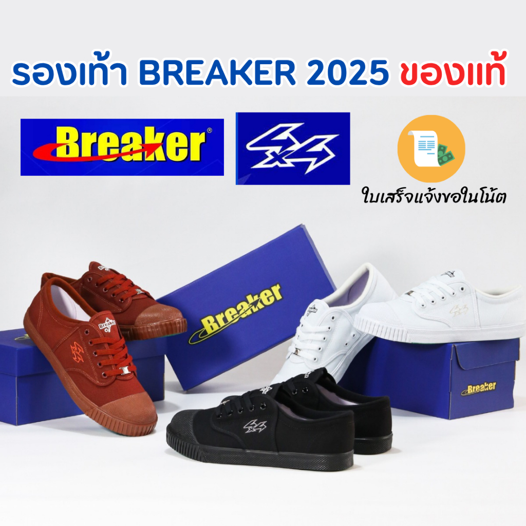 รองเท้าผ้าใบนักเรียน BREAKER 4X4 รุ่นสุดฮิต สีดำ/ขาว/น้ำตาล ไซส์ 30-45 ของแท้ 100%