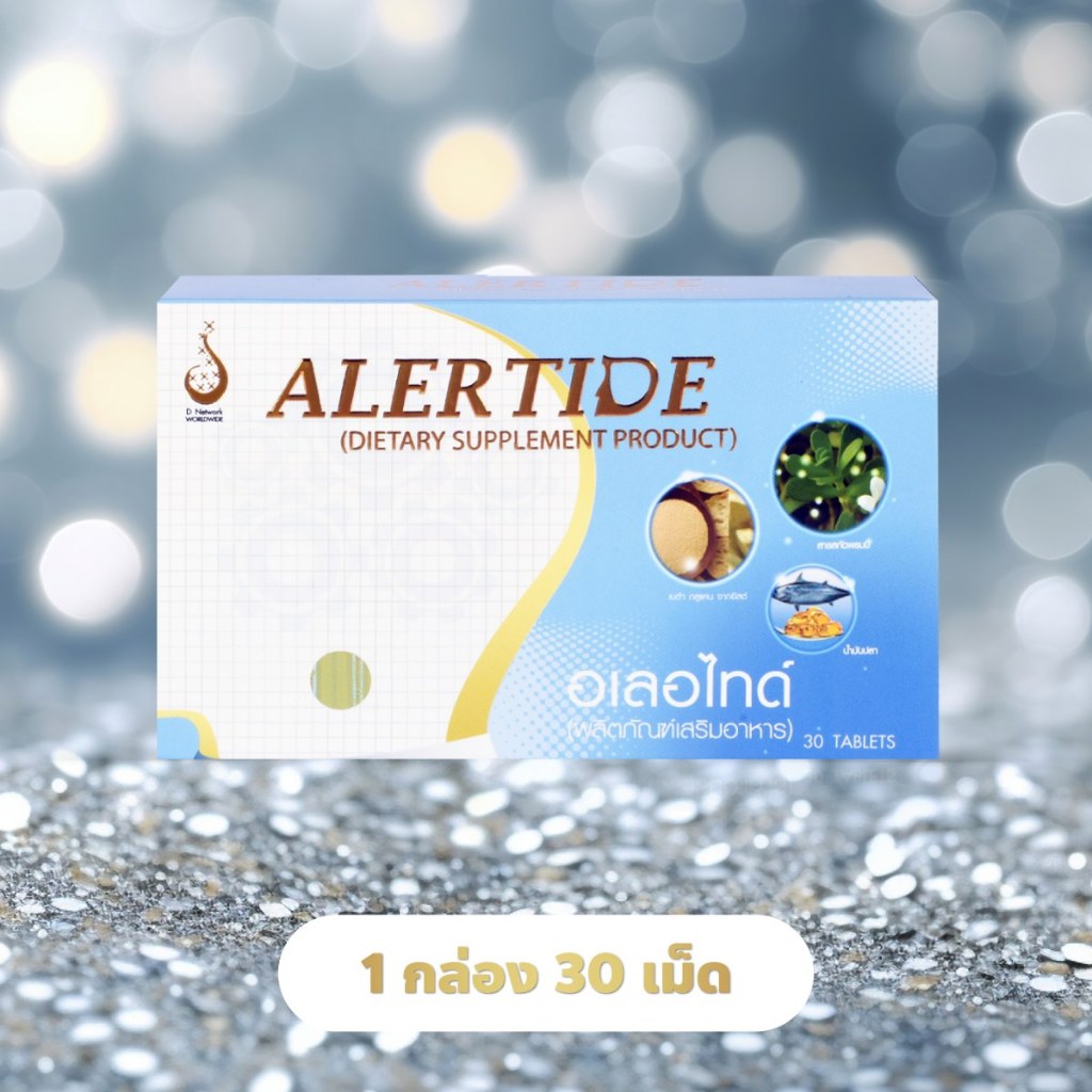 อเลอไทด์  ของแท้ ส่งไว ไม่ตัดบาร์โค้ด   Alertide บำรุงสมองและระบบประสาท - รูปที่ 3