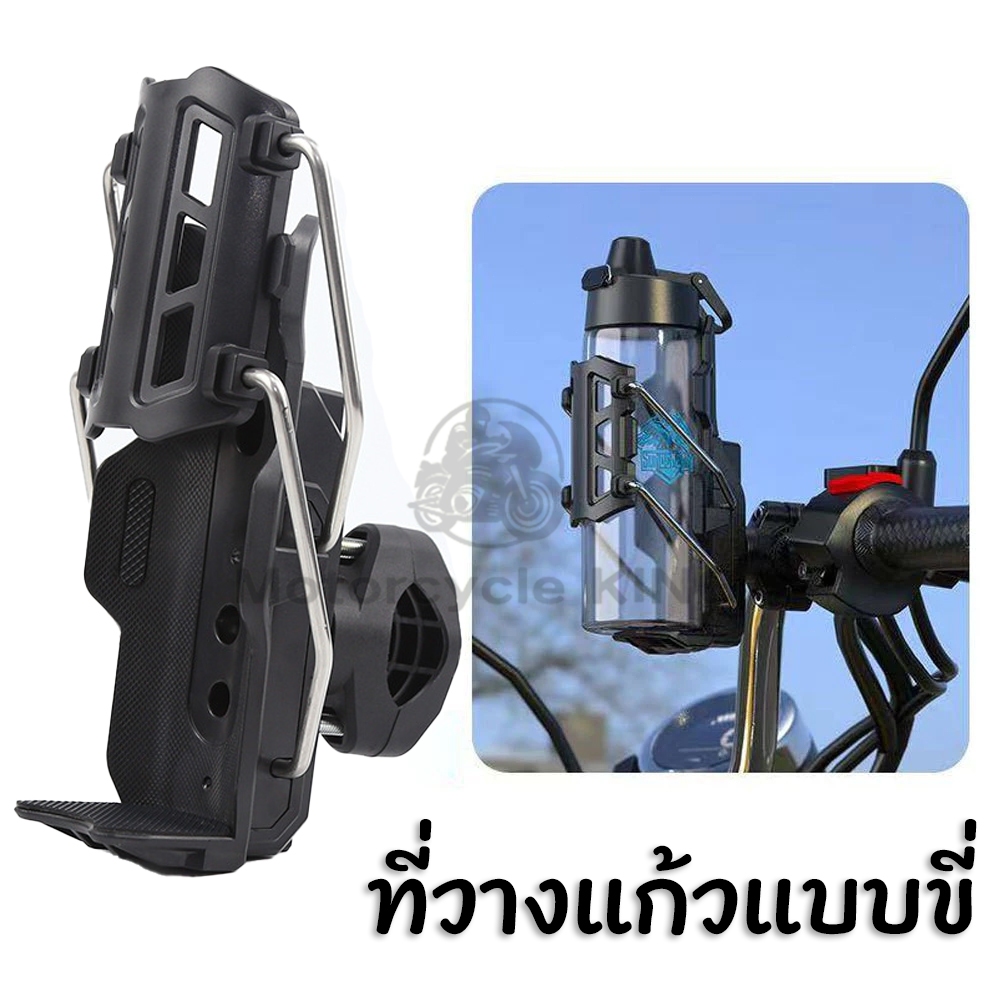 ที่วางแก้วกันชนรถจักรยานยนต์ ที่ใส่ขวดน้ำ ที่วางแก้วน้ำมอเตอร์ไซด์ ที่ใส่แก้ว ที่วางขวด สำหรับติดจักรยานและมอไซค์