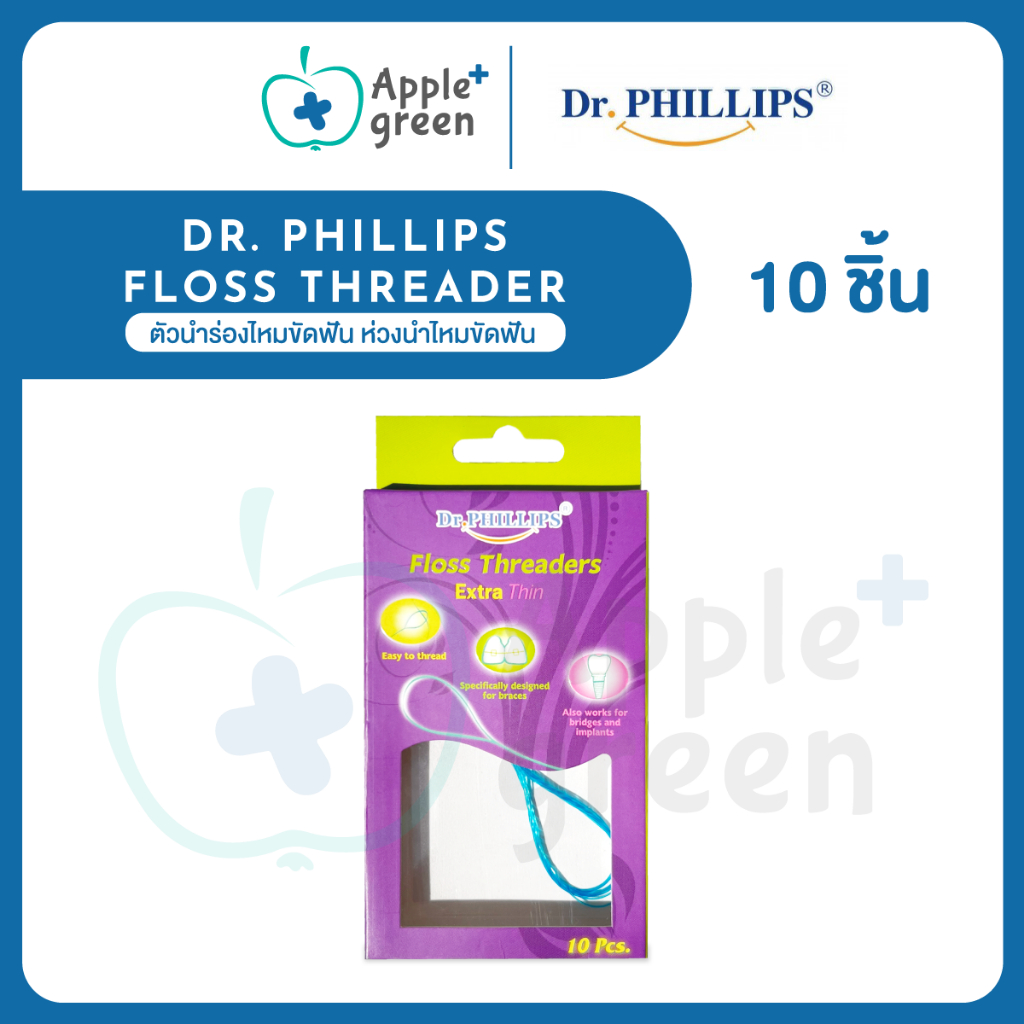 Dr. phillips Floss threader ตัวนำร่องไหมขัดฟัน ห่วงนำไหมขัดฟัน 10 ชิ้น