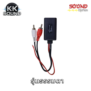 บลูทูธท้ายปรี Sound Option | สัญญาณนิ่ง รับไกล เสียงชัด!15-30เมตร
