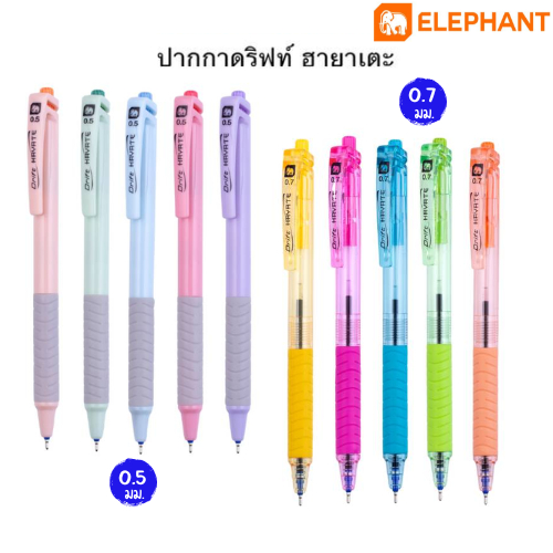 ปากกาตราช้าง ดริฟท์ ฮายาเตะ หมึกน้ำเงิน 0.5 และ 0.7 มม.