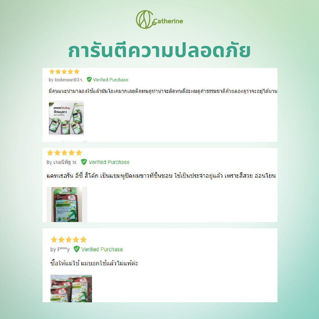 [2 ซอง] แคทเธอรีน อีซี่ แชมพูปิดผมขาวแบบซอง - ผสมสาหร่ายทะเลน้ำลึก - รูปที่ 5