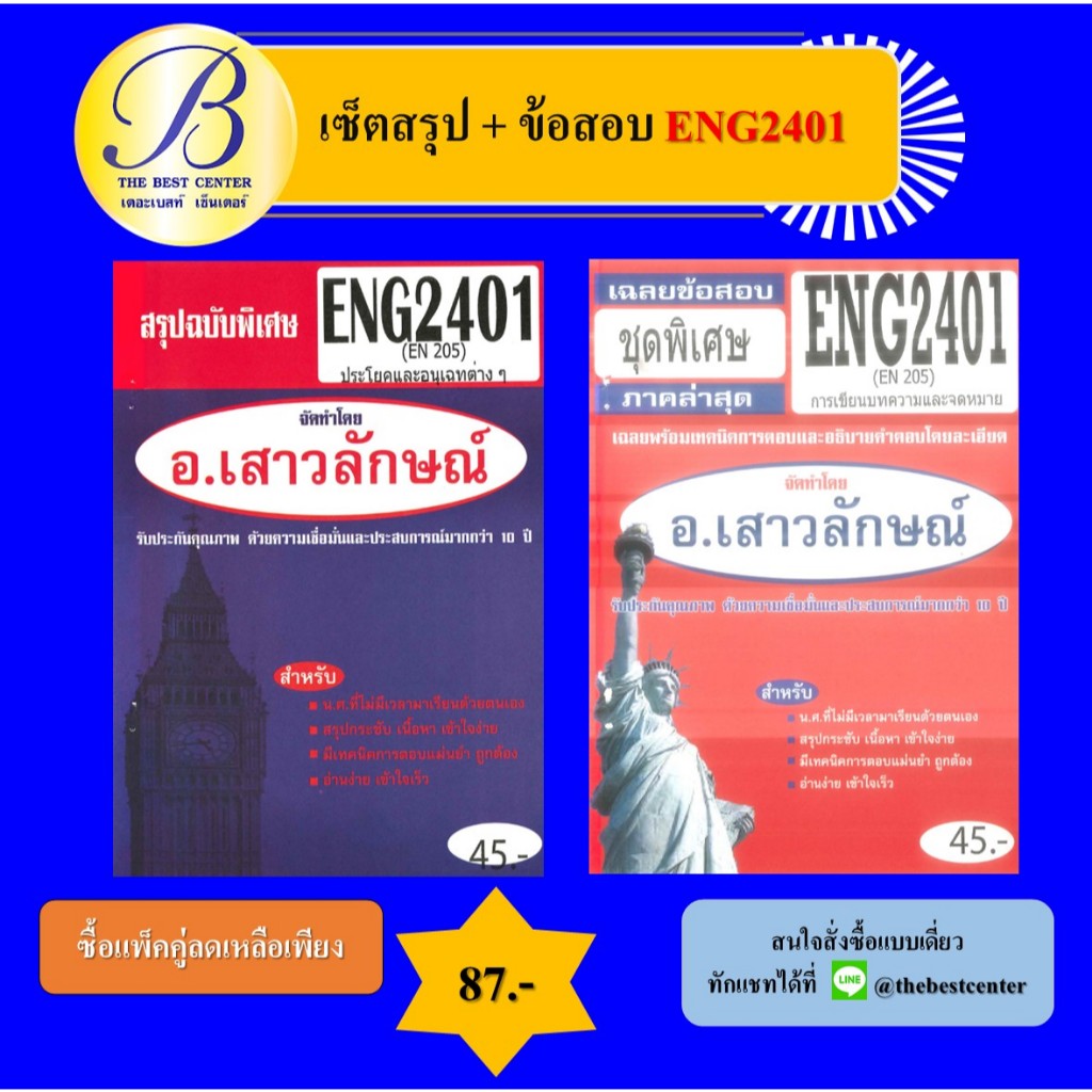 เซ็ตสรุป+ข้อสอบ ENG2401 ประโยคและอนุเฉกต่าง ๆ
