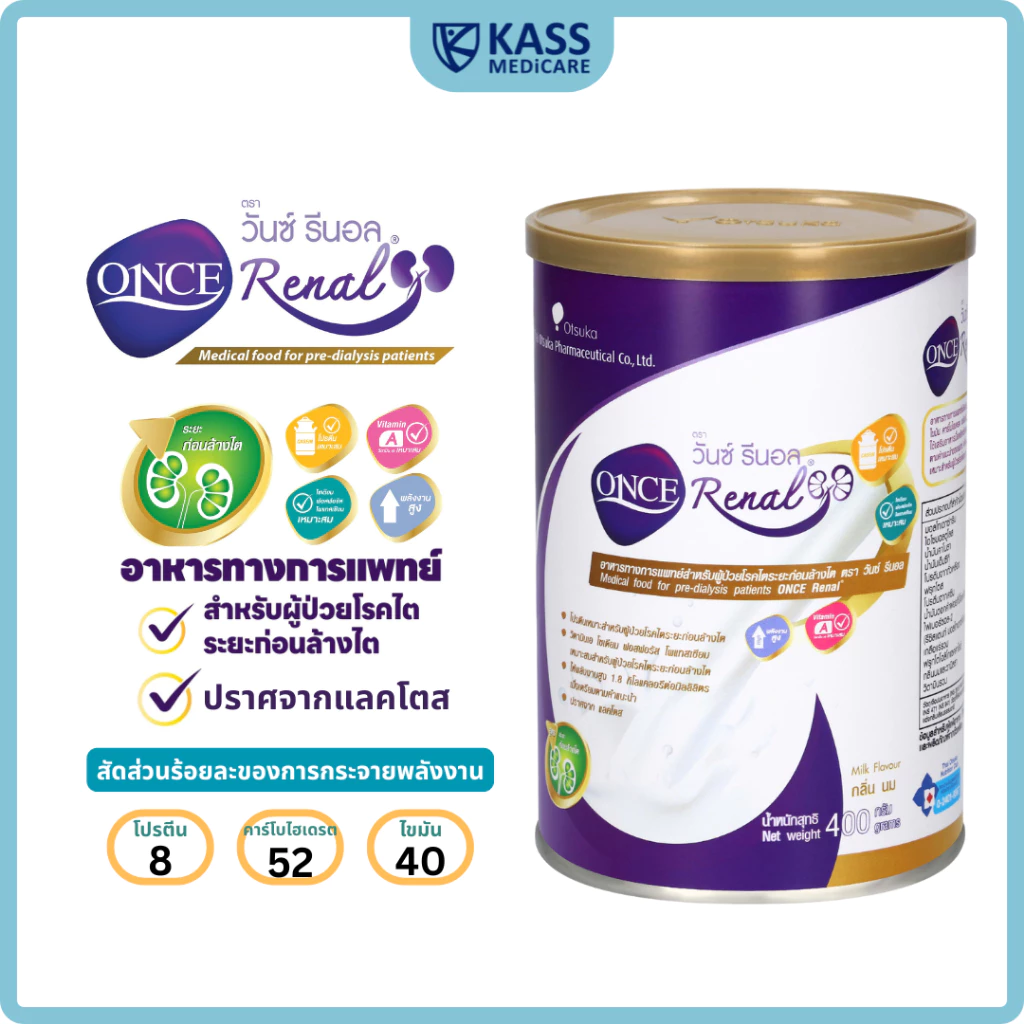 วันซ์ รีนอล ONCE Renal® 400 กรัม อาหารทางการแพทย์ สำหรับผู้ป่วยระยะก่อนล้างไต (กลิ่นนม)