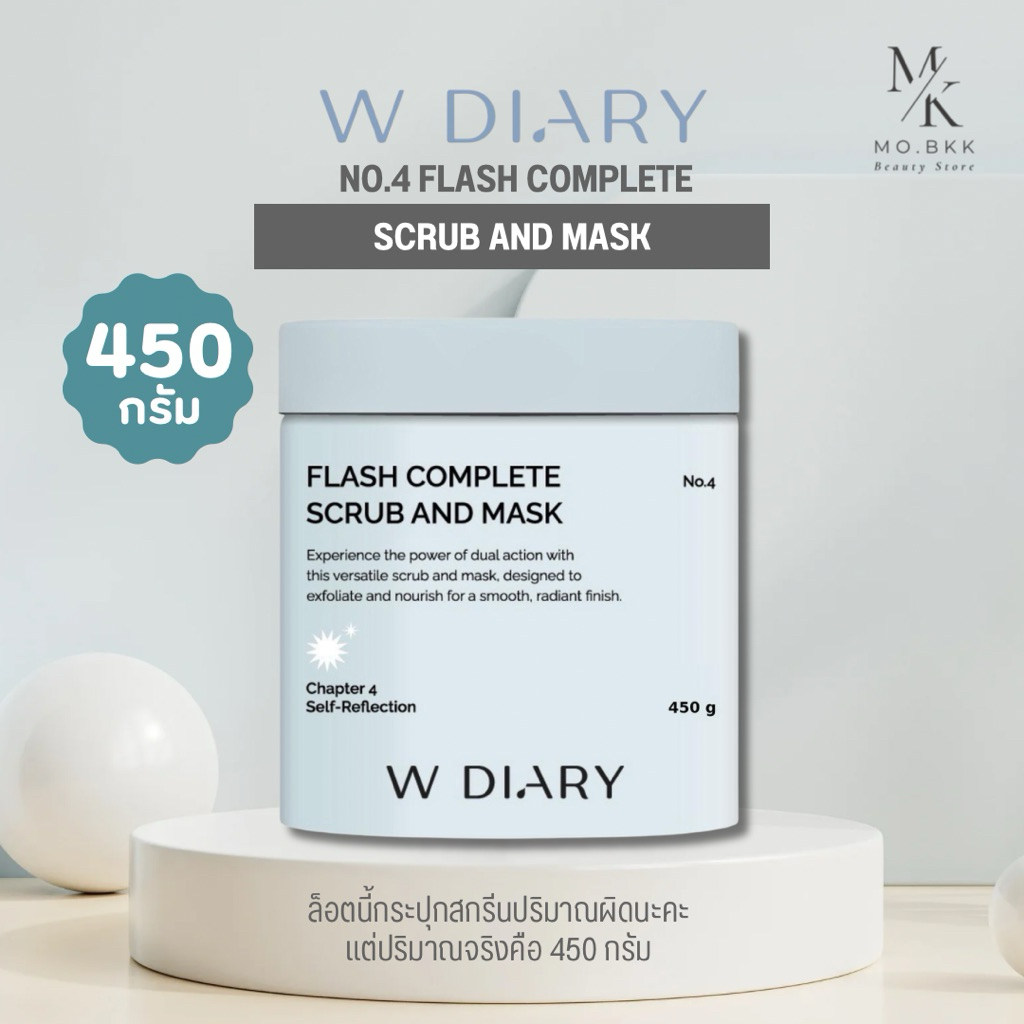 W Diary No.4 Flash Complete Scrub And Mask สครับและมาสก์ผิวกาย สำหรับทุกสภาพผิว