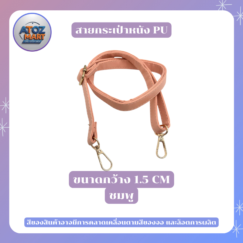 สายสะพายข้างแบบปรับได้ สายกระเป๋าหนัง PU ปรับขนาดความยาวได้ 65 - 130 CM