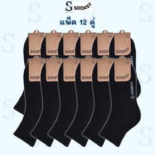socksy ถุงเท้าทำงานสีดำข้อกลางใส่ได้ทั้งหญิงและชาย ขนาดfreesize36-45 ผ้านิ่มใส่สบาย