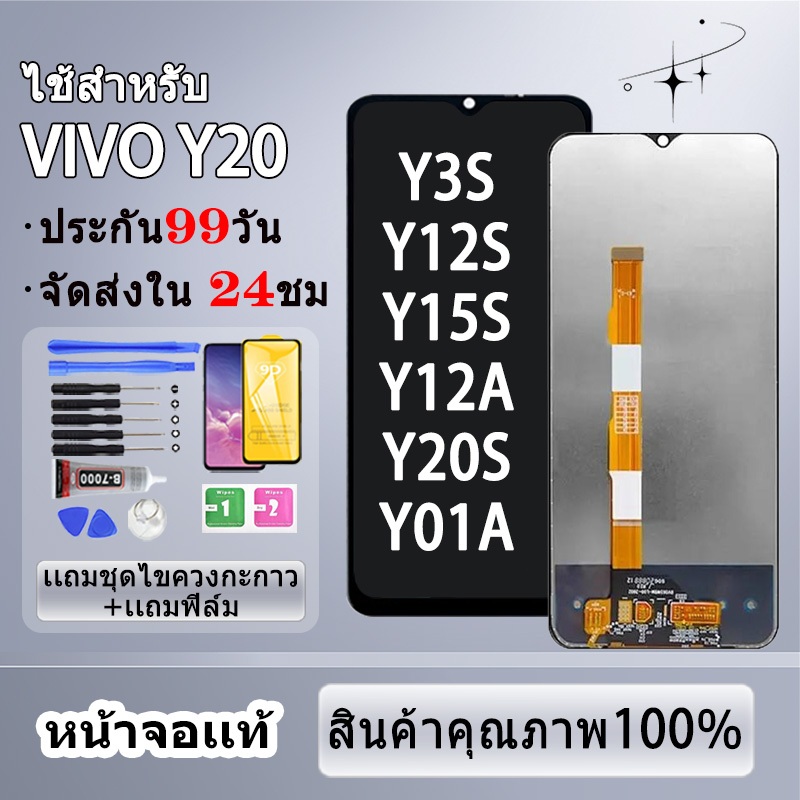 หน้าจอใช้ร่วมกับVIVO Y20/Y3S/Y12S/Y15S/Y12A/Y20S ผ่านการทดสอบ 100% หน้าจอคุณภาพเหมือนกับสินค้าของแท้