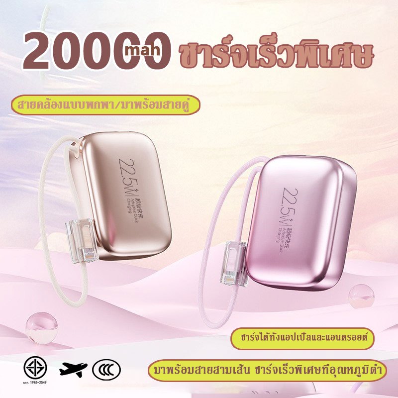 Power bank 20000mAh ຊາດໄວ Quick Charge 3.0 ສາຍຄລ້ອງພົກພາ (Type-C/iPhone 17)