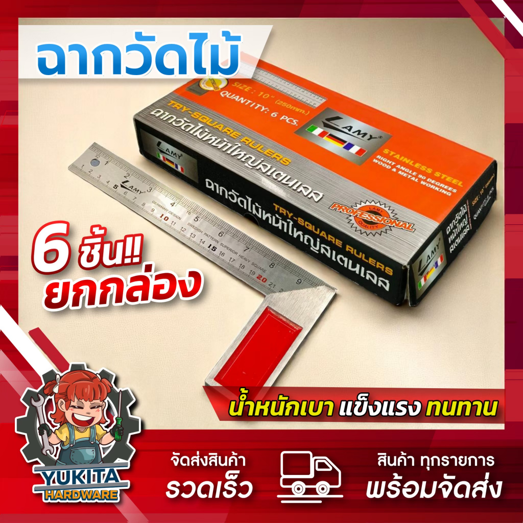 (ยกกล่อง 6 ชิ้น) ฉากวัดไม้ หน้าใหญ่ สเตนเลส ฉากวัดมุม ฉากตาย ขนาด 10 และ 12 นิ้ว งานช่างไม้ ไม้บรรทัดฉาก