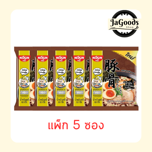 นิสชินซอง รสทงคตสึซุปกระดูกหมู 60 กรัม (แพ็ก 5 ซอง)