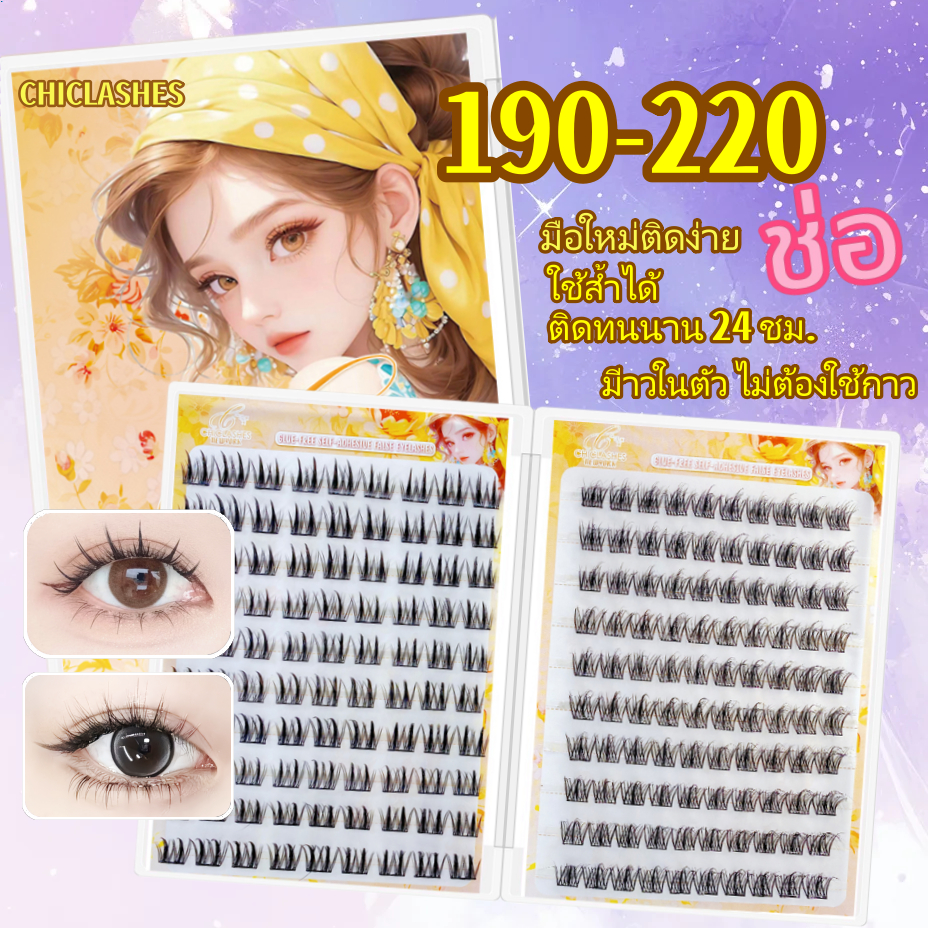 ราคาส่งจากโรงงานโดยตรงขนตาปลอม ธรรมชาติ เส้นเล็ก เบาสบาย ขนตาปลอมแบบไม่มีกาว ใส่ทำงานไปเรียนได้