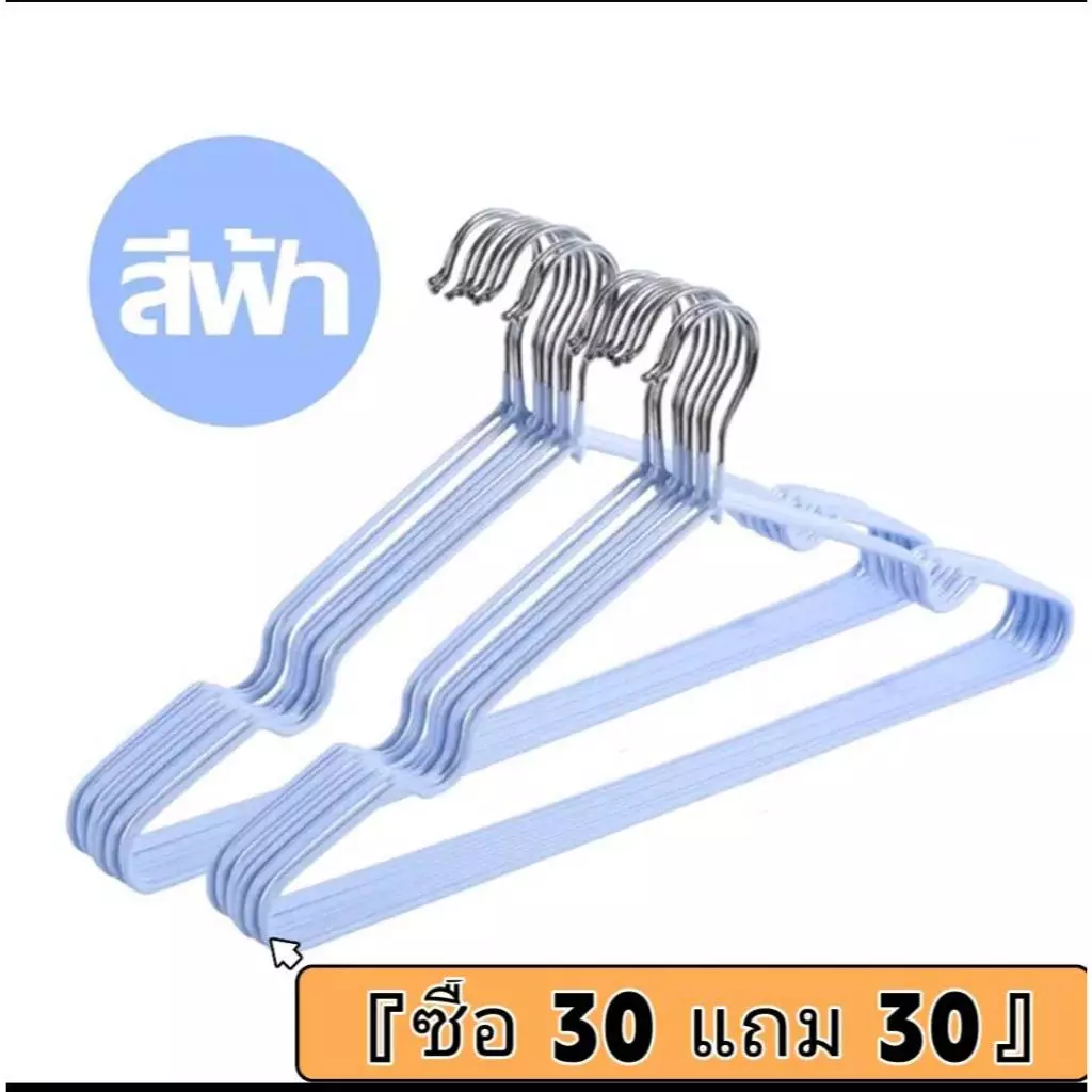 『ซื้อ 30 แถม 30』ไม้แขวนเสื้อสแตนเลส 40x20 ซม. แข็งแรงทนทาน รุ่น:X1
