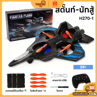 🔥 โฟมกันน้ํารีโมทคอนโทรลเครื่องบินเครื่องบินควบคุมระยะไกล 🔥
