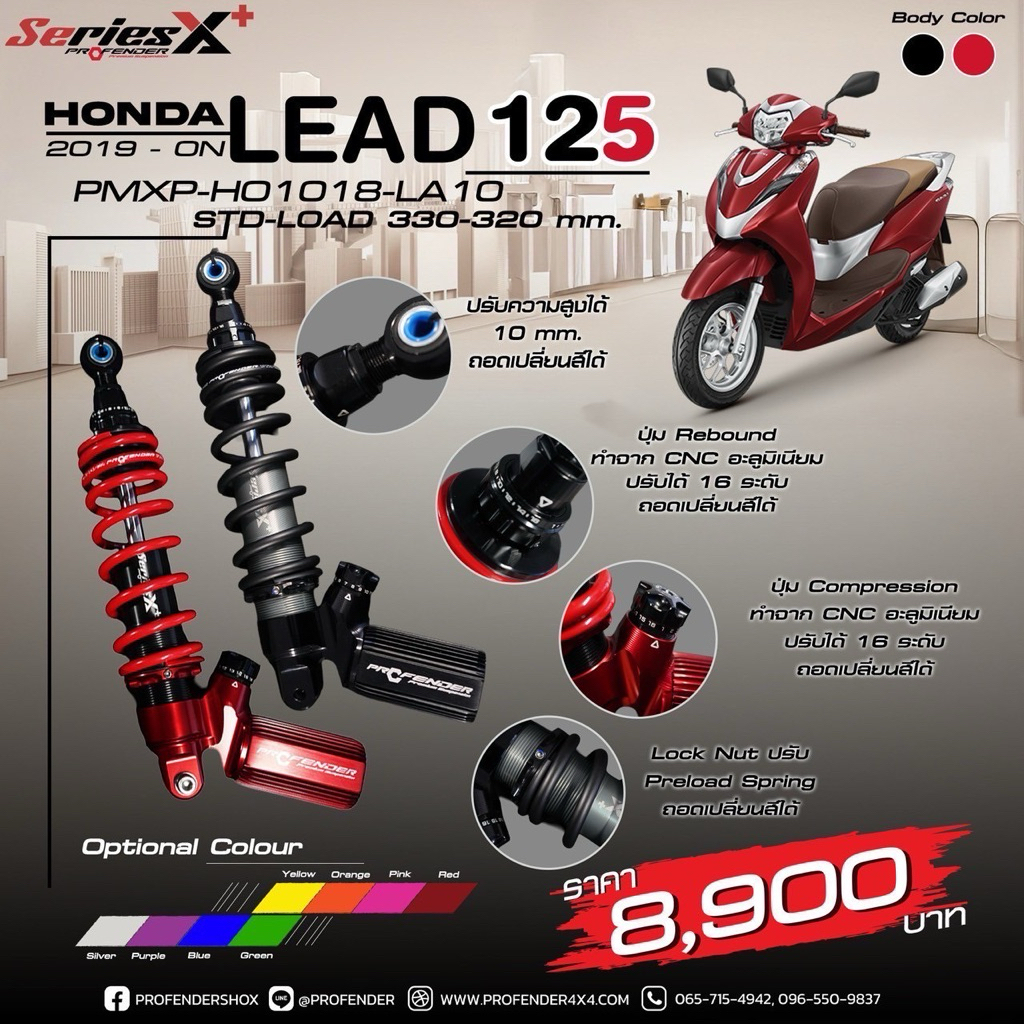 โช๊ค PROFENDER LEAD125 X-PLUS , FLASH ตรงรุ่น STD 330 โช๊คเดี่ยว สินค้าพร้อมส่ง รับประกัน1ปี โช๊คหลั