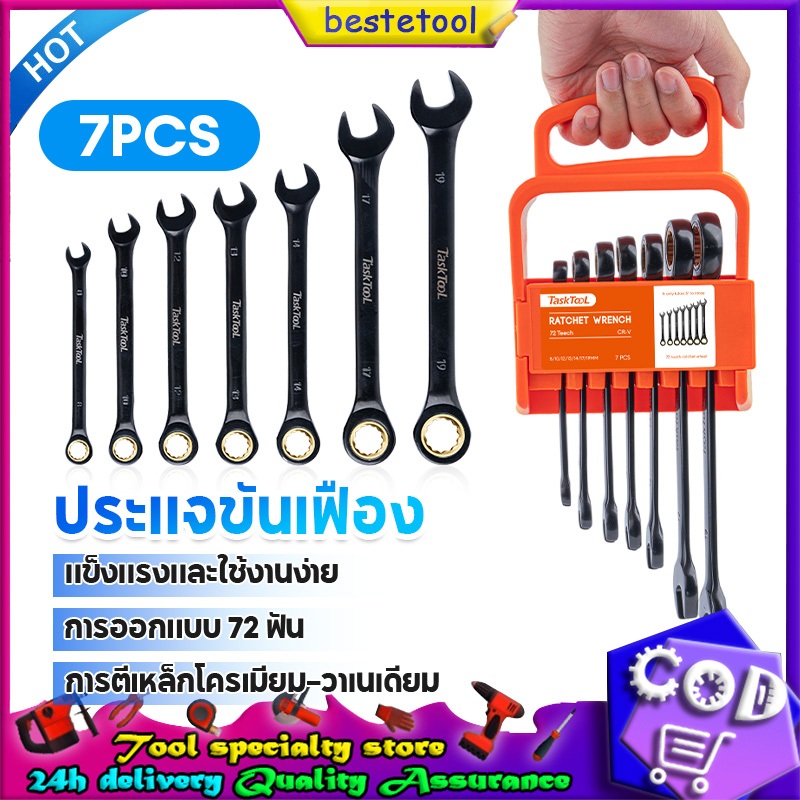 7Pcs ชุดประแจแหวนข้างปากตาย ขนาด 8-19mm