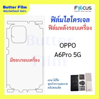 FOCUS ฟิล์มไฮโดรเจล ฟิล์มหลังมีขอบรอบเครื่อง OPPO A6Pro 5G ฟ…