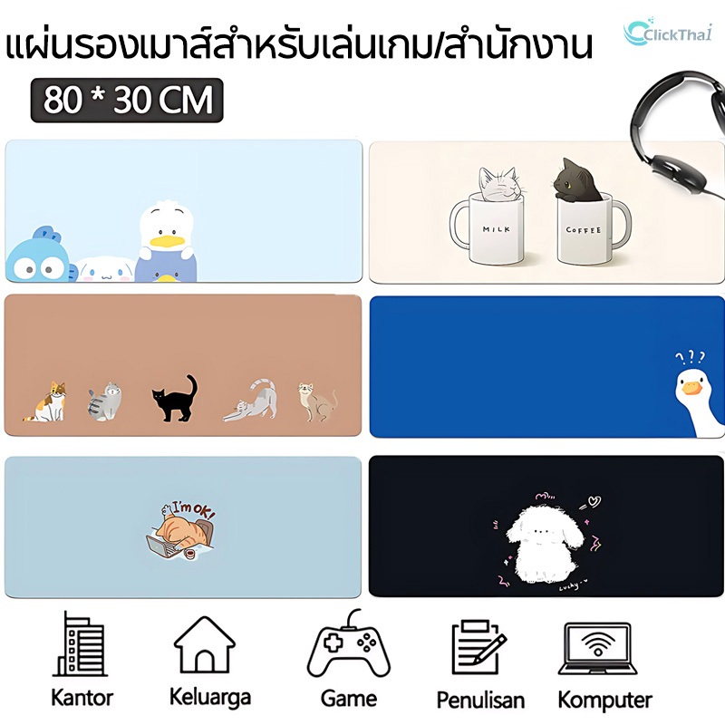 แผ่นรองเม้าส์ Mouse Pad กันน้ำ แผ่นรองเมาส์ขนาดใหญ่พิเศษ หนา 3 มม แผ่นรองเมาส์สำหรับเล่นเกมใหญ่แป้นพิมพ์เมาส์เสื่อ