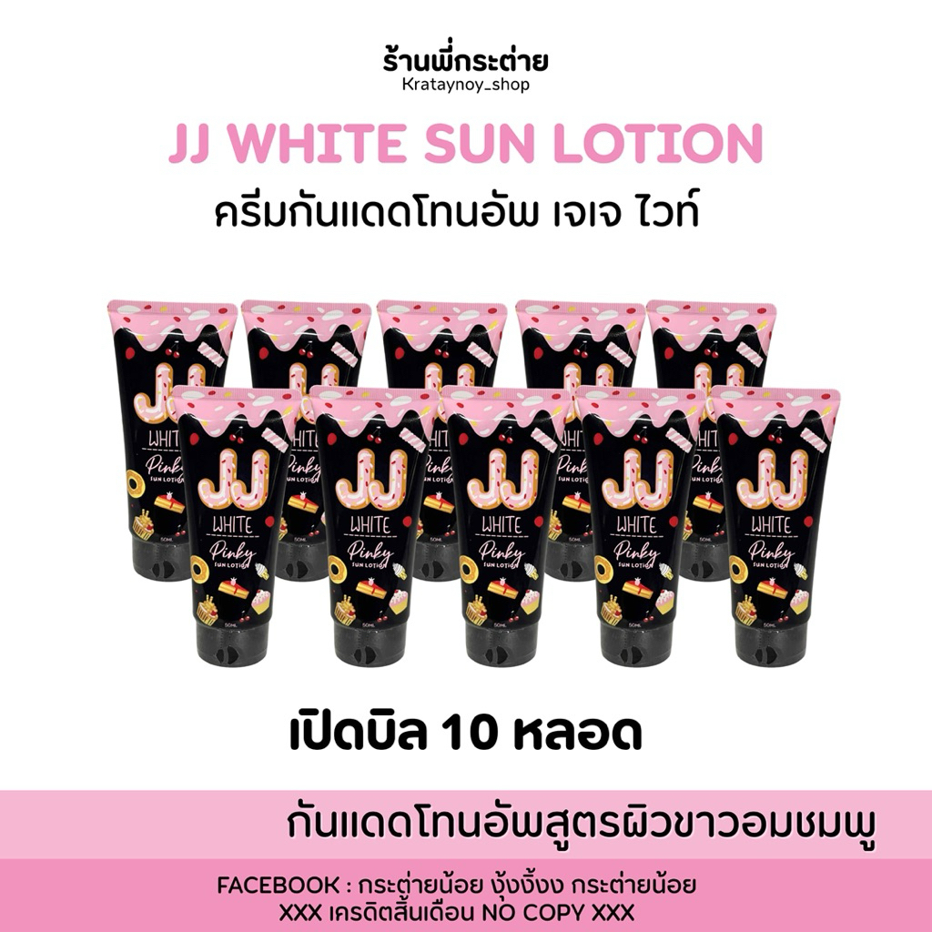 JJไวท์ เจเจไวท์ตะกร้า10หลอด