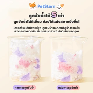 PetStern รองกรงแฮมสเตอร์ วัสดุกระดาษฝ้ายสำหรับสัตว์เลี้ยง ฝุ่นแทบไม่มี นุ่มฟูเบา มุดเล่นได้ Small Pet Bedding 500g
