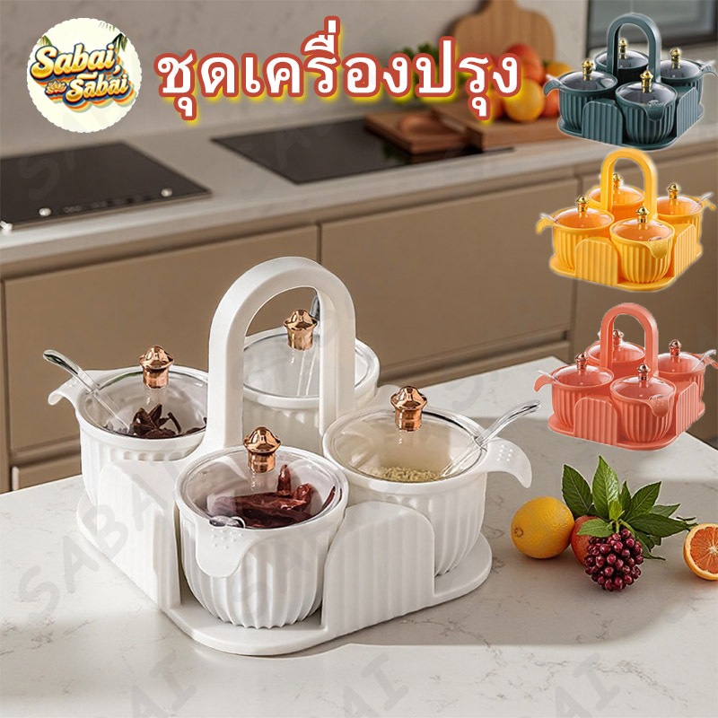 ขวดใส่เครื่องปรุง 4 ชิ้น กล่องเครื่องปรุงรส พร้อมช้อนและฝาปิด แบบพกพา สไตล์มินิมอล พลาสติก โถ ชุดขวดใส่เครื่องปรุง