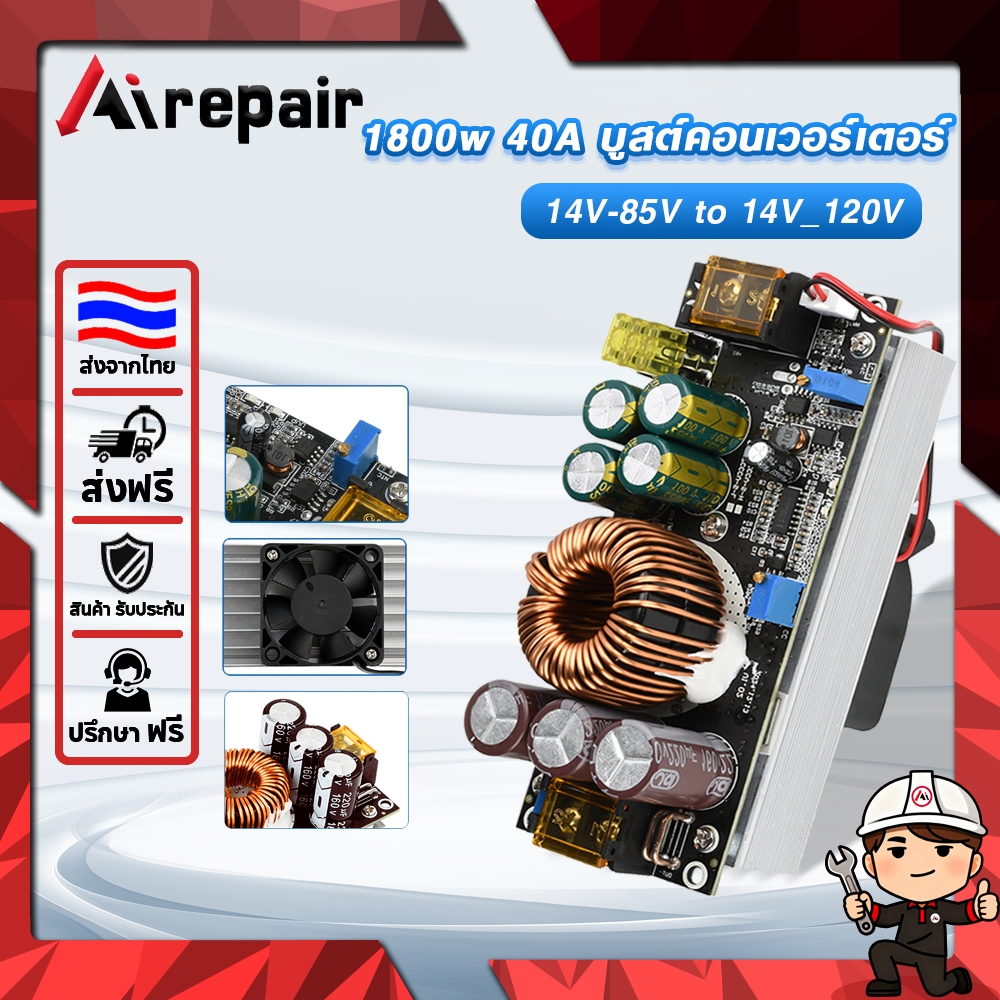 โมดูลบูสต์ไฟ DC-DC 1800W 40A แปลงแรงดัน adjustable CV CC 14-85V to 120V สำหรับโซลาร์เซลล์ แบตเตอรี่ รถยนต์
