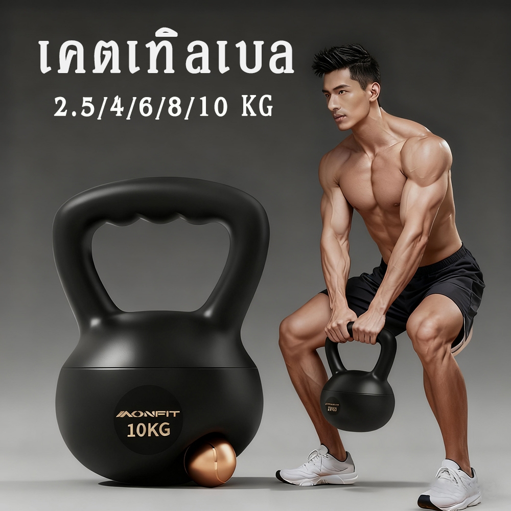 เคตเทิลเบล เคตเทิลเบลล์แบบนุ่ม Kettlebell 2.5kg/4kg/6kg/8kg/10kg วัสดุพีวีซีซอฟท์ ยกน้ําหนักลูกตุ้มนุ่ม