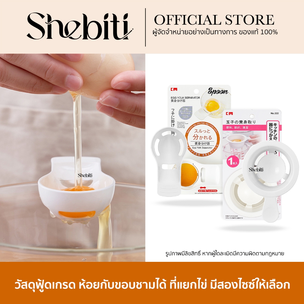 [SALE] Egg Separator ที่แยกไข่ อุปกรณ์ ทำขนม ช้อน เครื่องมือ ทำอาหาร เครื่องครัว เบเกอร์รี่ พลาสติก ที่กรอง