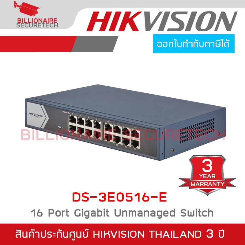 HIKVISION DS-3E0516-E สวิตซ์ 16 x Gigabit Ethernet port, Unmanaged Switch BY BILLIONAIRE SECURETECH