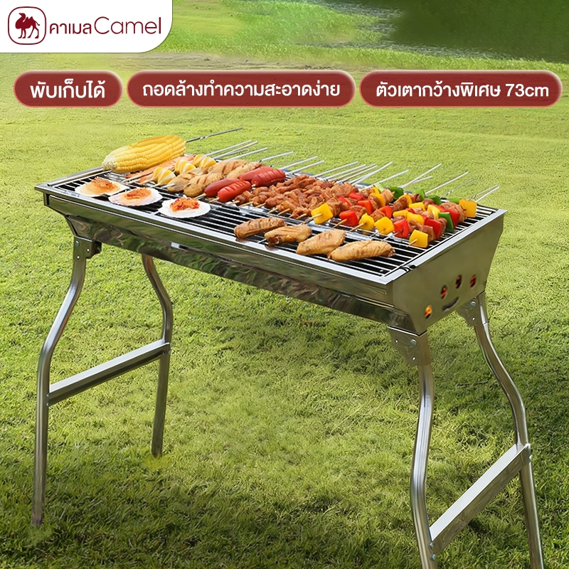 CAMEL BBQ เตาปิ้งย่าง แคมป์ปิ้ง พกพา 304ตัวเตาสแตนเลส พับเก็บได้สะดวก ตัวเตากว้างพิเศษ 73cm