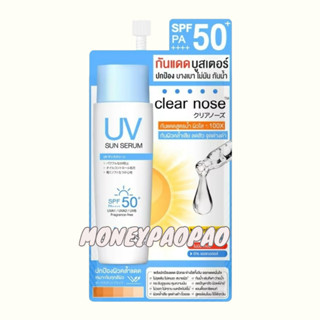 Clear Nose เคลียร์โนส ยูวี ซัน เซรั่ม เอสพีเอฟ50+ พีเอ++++ 7…