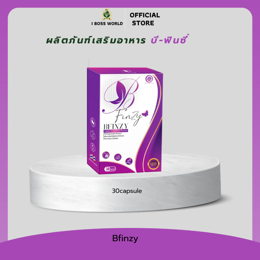 BFINZY บีฟินซี่ ผลิตภัณฑ์เสริมอาหาร IBOSS WORLD