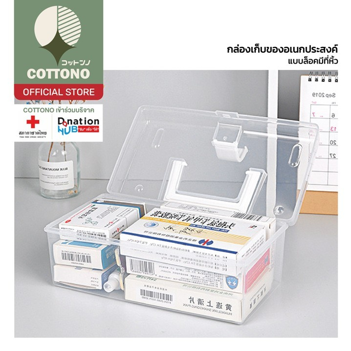 【COTTONO コットンノ】CTN41 กล่องเก็บของพลาสติก กล่องเก็บยาสามัญประจำบ้าน อุปกรณ์เย็บผ้า พร้อมหูหิ้วมีฝาเปิดด้านบน