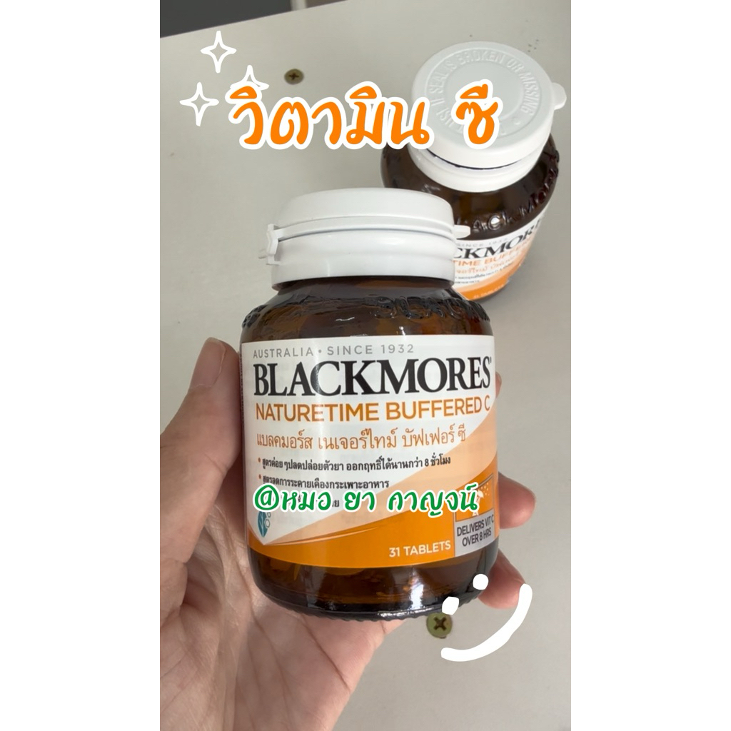 ใหม่ พร้อมส่ง วิตามินซี แบล็คมอร์ 500 mg blackmores buffered c