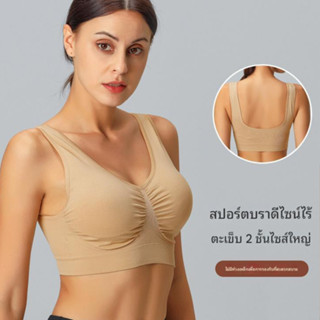 M-3XL Oversized size บราฟรีไซส์ แบบมีตะขอ ไร้โครง (ผ้าทอ) อก…