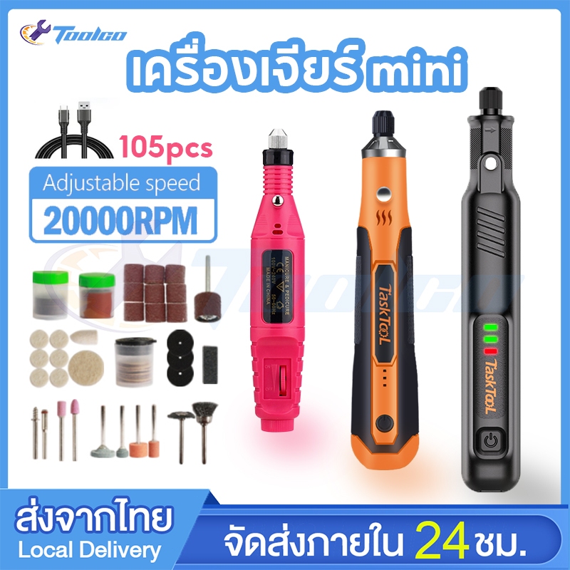 เครื่องเจียร์ Mini ไร้สาย เครื่องเจียรไฟฟ้า สว่านจิ๋วไฟฟ้า อุปกรณ์เสริม105ชิ้น ขัด แกะสลัก กำจัดสนิม
