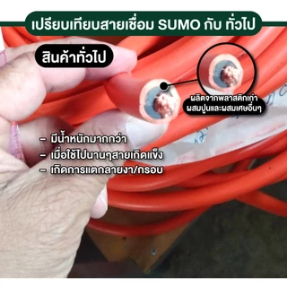 SUMO สายเชื่อมทองแดงแท้ 100% ยาว 100เมตร นำไฟฟ้าได้ดี ฉนวน PVC ทนความร้อน,แดด,สารเคมีได้เป็นอย่างดี